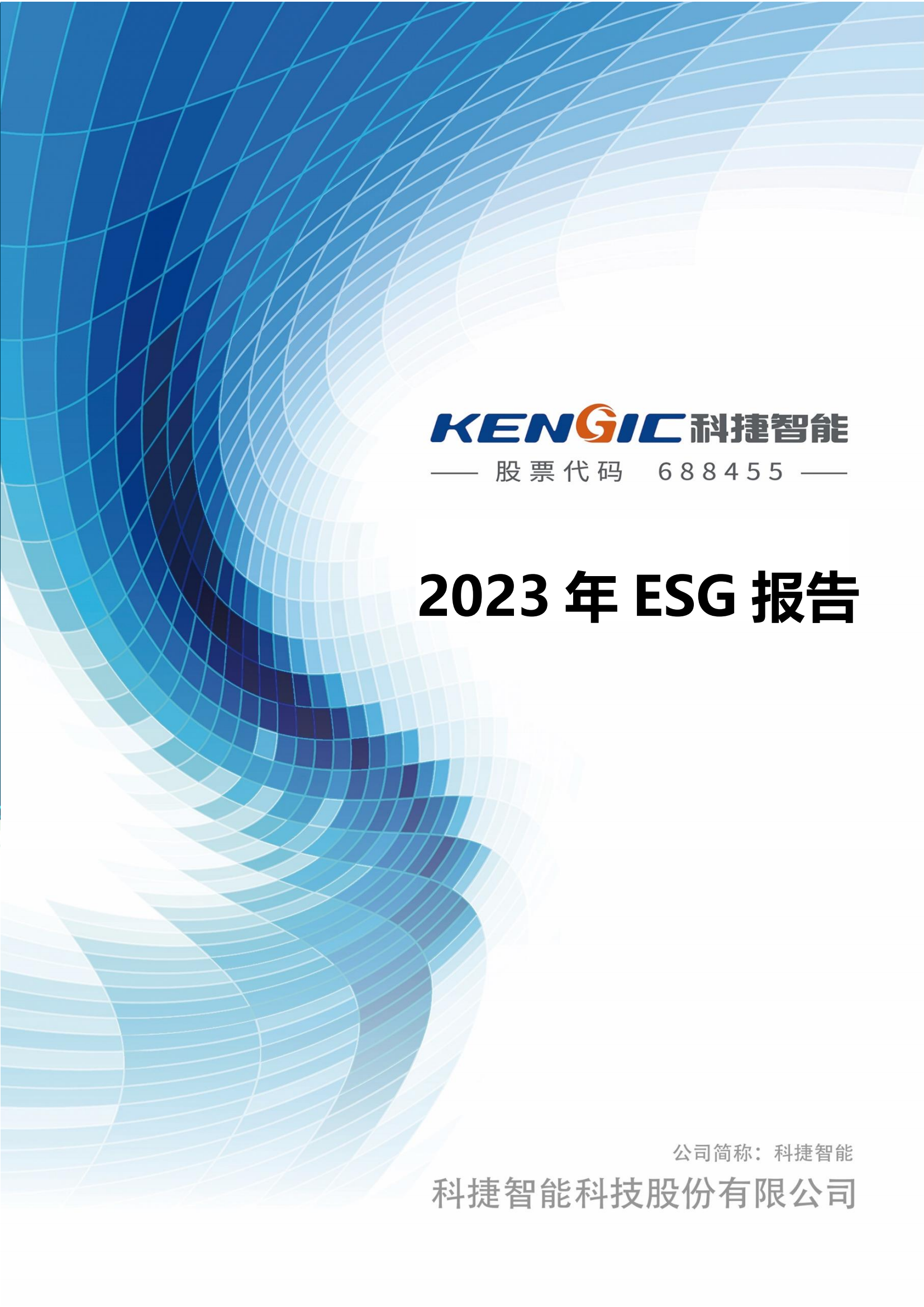 ˻˾2023ESG_00
