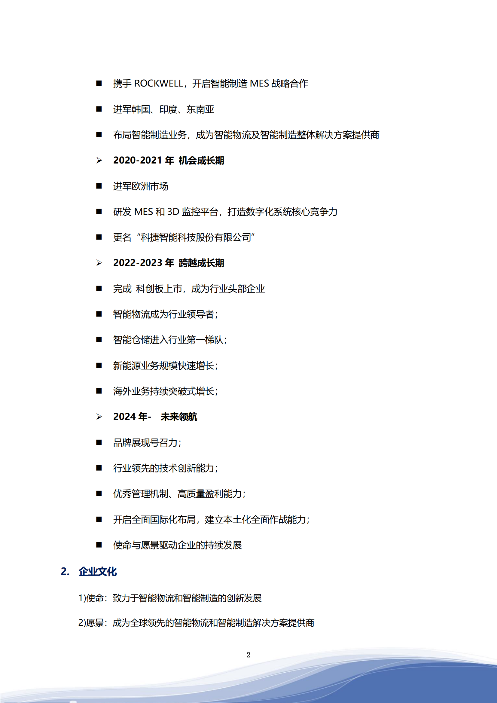 ˻˾2023ESG_05