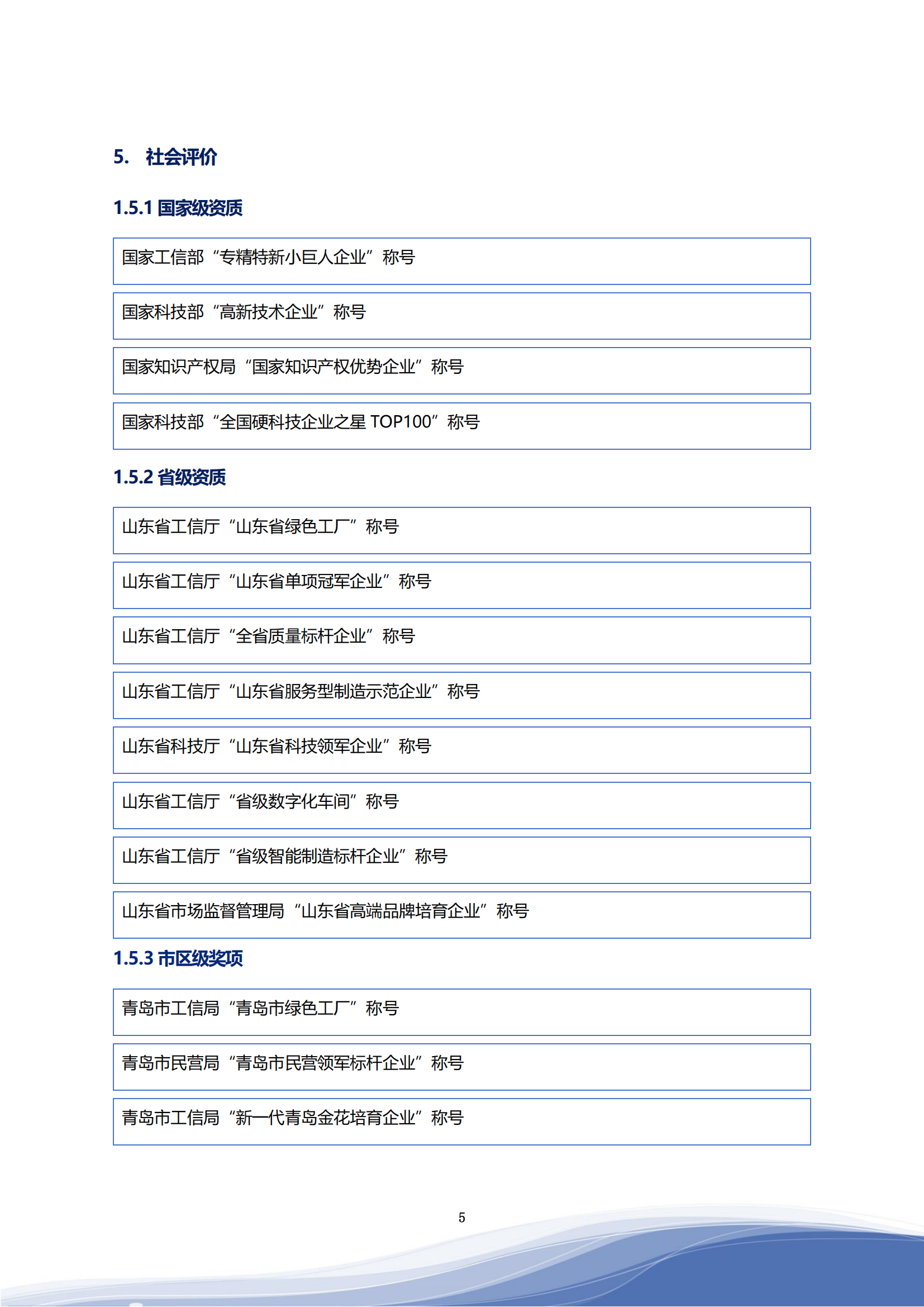 ˻˾2023ESG_08