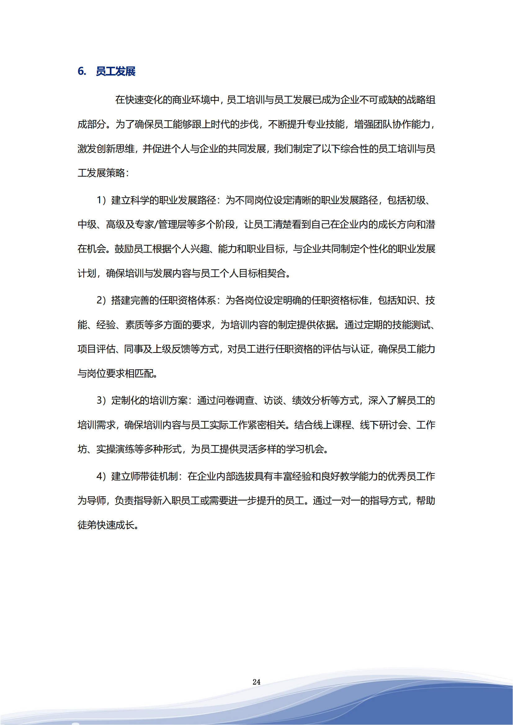 ˻˾2023ESG_27