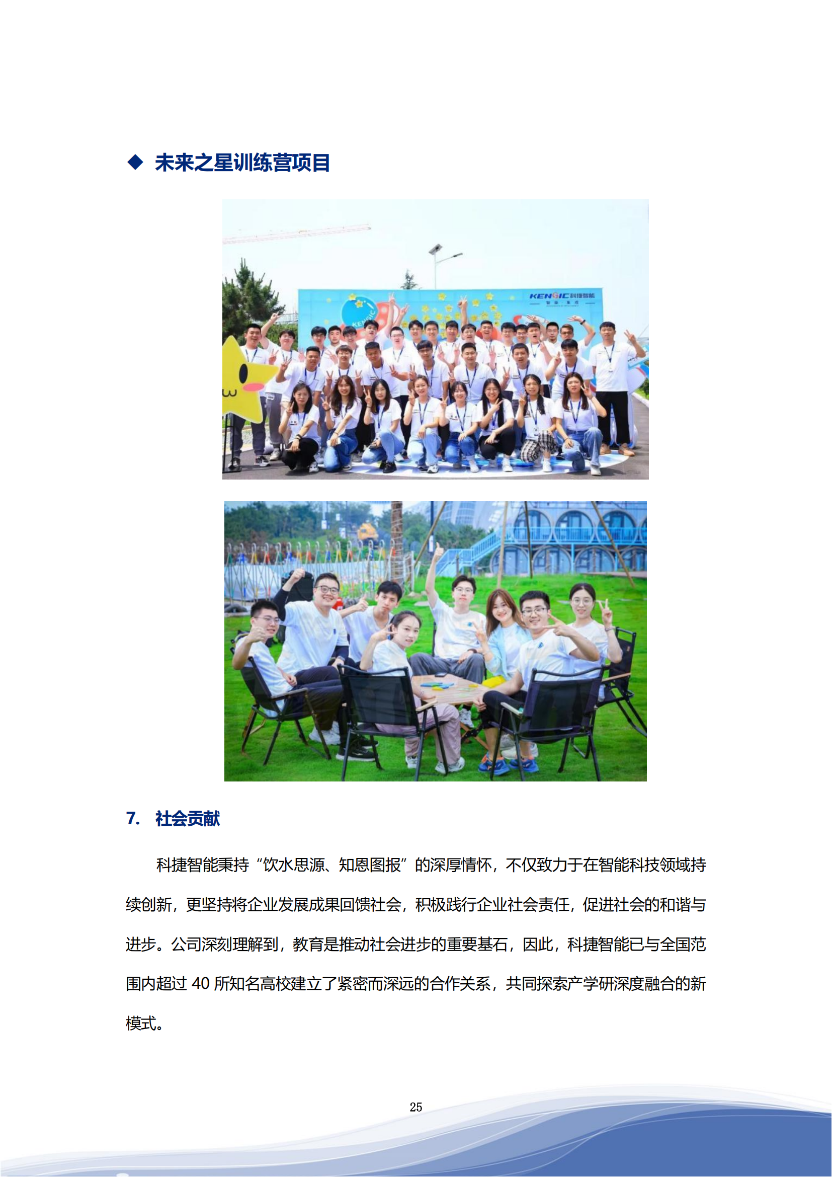 ˻˾2023ESG_28